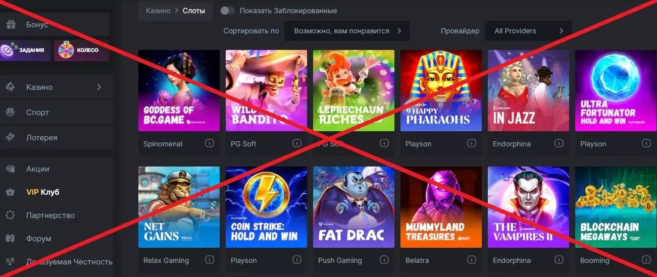 BC Game обман