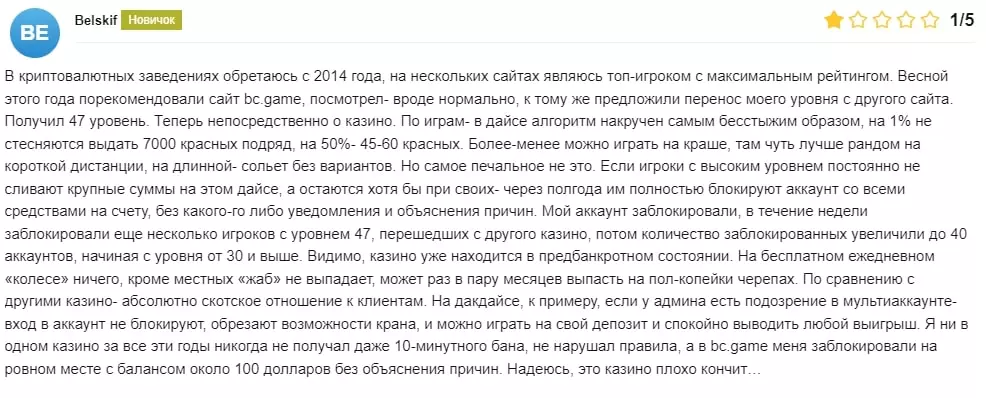 BC Game отзывы