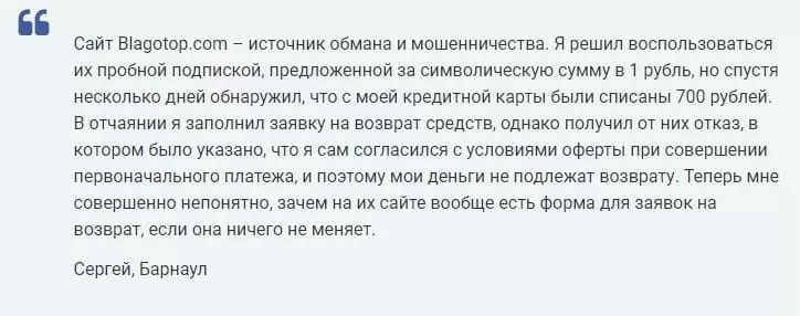 Blagotop отзывы