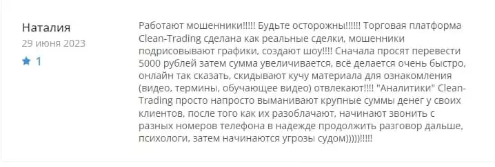 Clean Trading отзывы