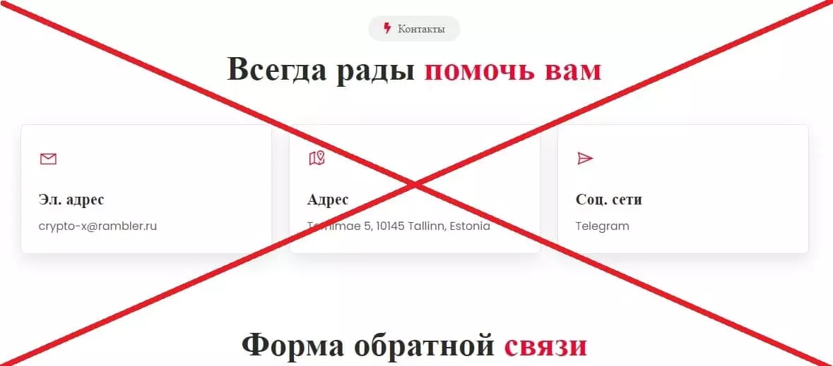 Crypto X отзывы