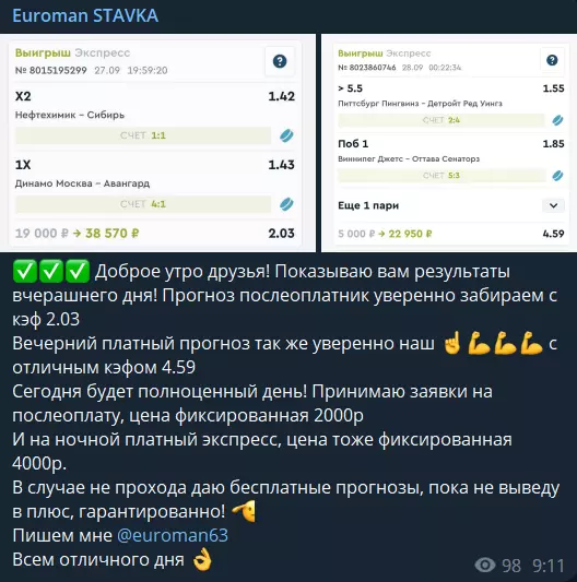 Цены на канале Euroman STAVKA