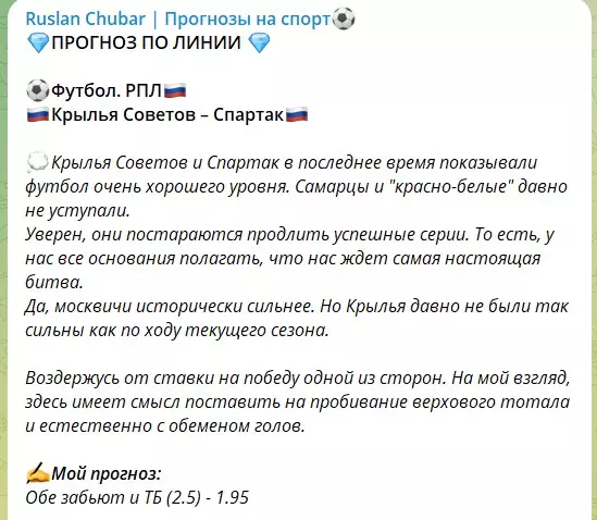 Бесплатные ставки от каппера Руслана Чубарь