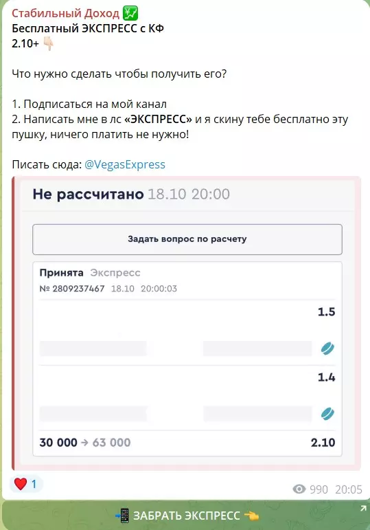 Бесплатный экспресс на канале Telegram Стабильный доход