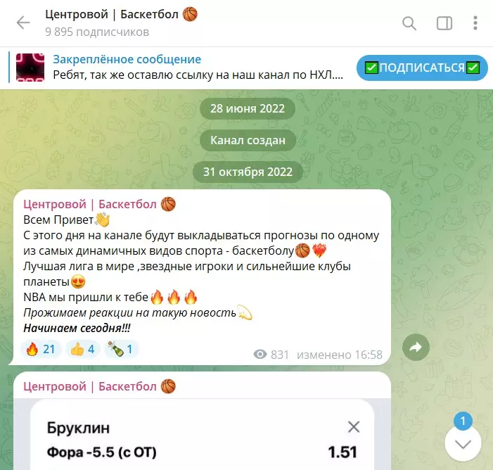 Информация о канале в телеграме Центровой Баскетбол
