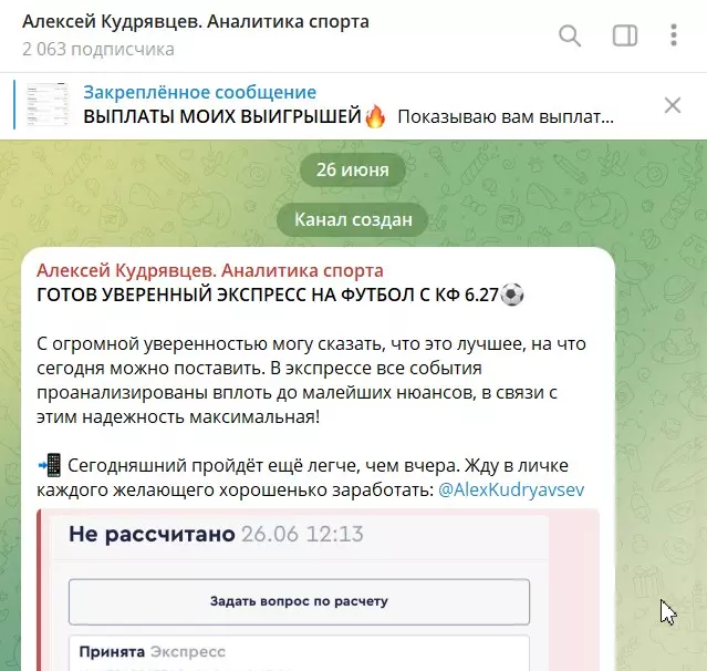 Канал ТГ Алексей Кудрявцев. Аналитика спорта