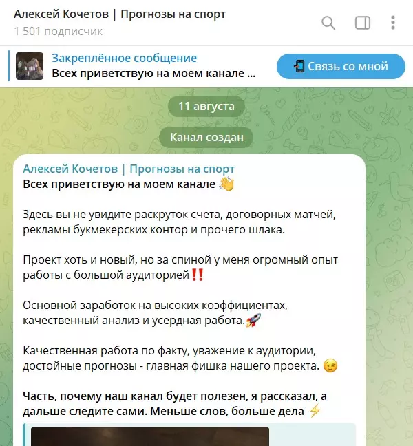 Канал Telegram Алексей Кочетов