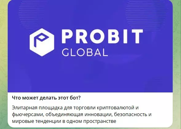 Описание бота Телеграм ProBit Global
