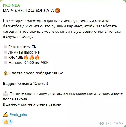 Платные ставки с канала Telegram ПРО НБА