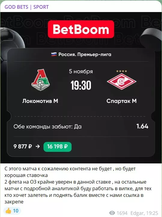 Прогнозы на канале Телеграм GOD BETS SPORT