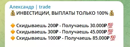 Условия по инвестициям на канале Телеграм Александр Trade
