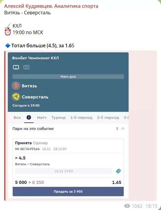 Бесплатная ставка на канале Telegram Алексей Кудрявцев