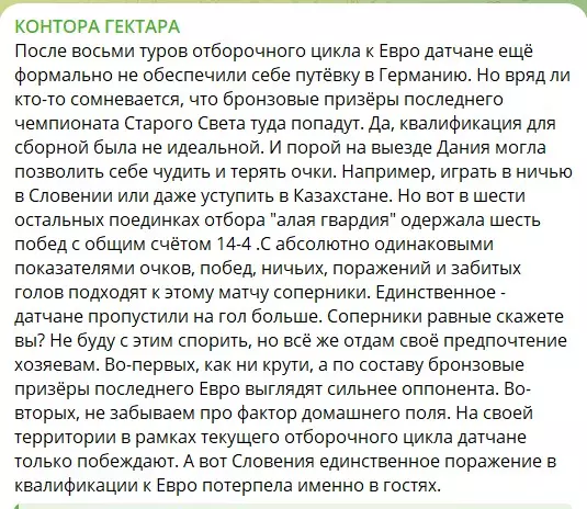 Бесплатные ставки на канале Telegram Контора Гектара