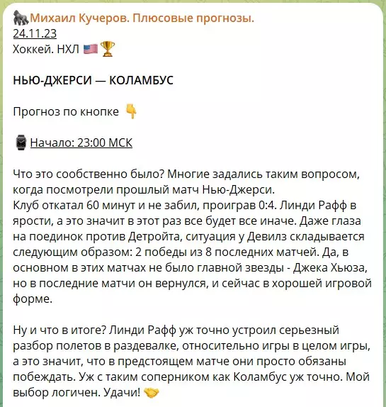 Бесплатные ставки от каппера Михаила Кучерова