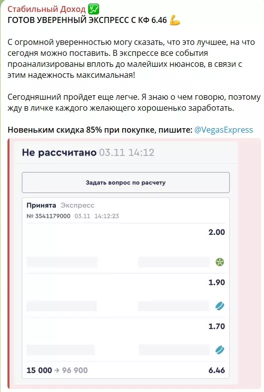 Стоимость прогноза на канале Стабильный доход