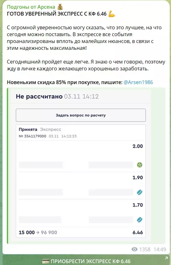 Экспрессы на канале Telegram Подгоны от Арсена
