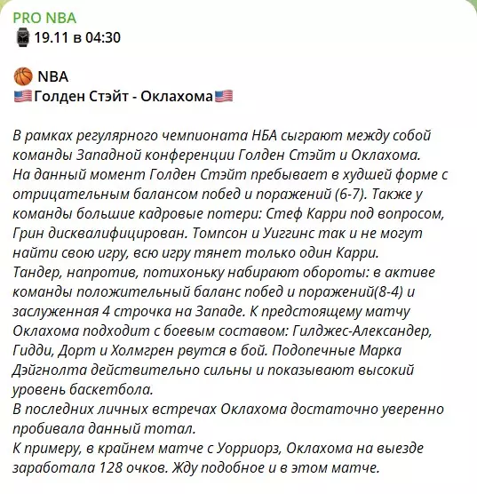Бесплатные прогнозы с канала в телеграме PRO NBA