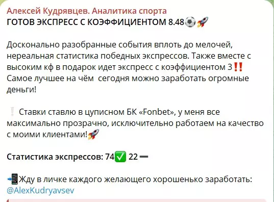 Платные экспрессы с канала Telegram Алексей Кудрявцев