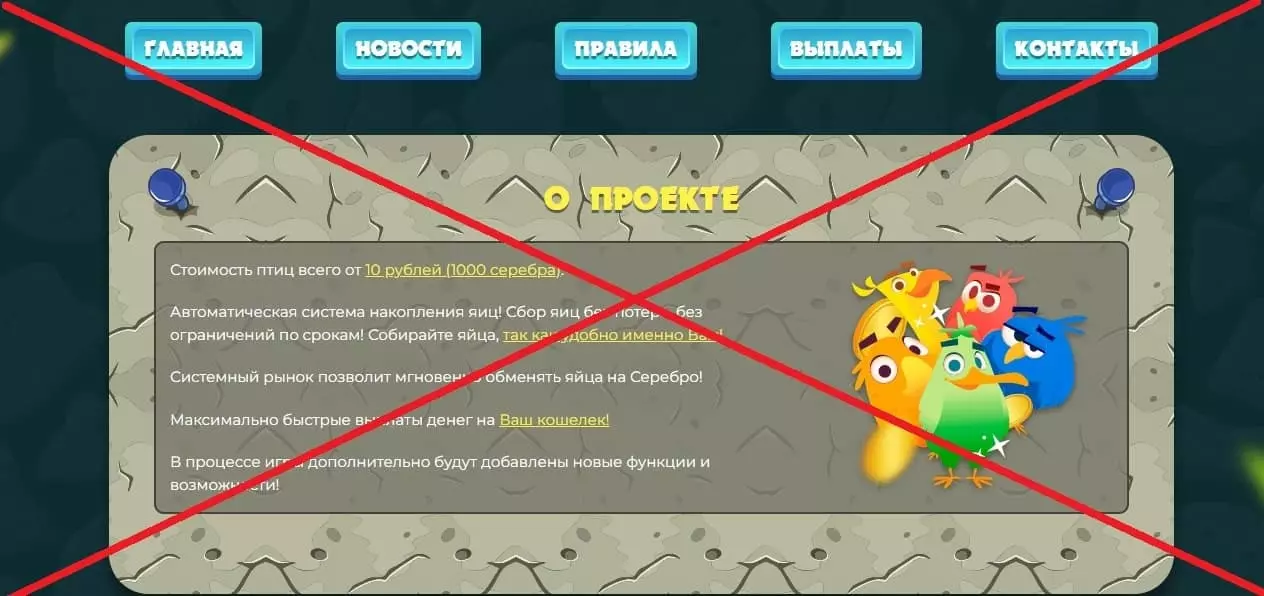 Eggs Bank развод