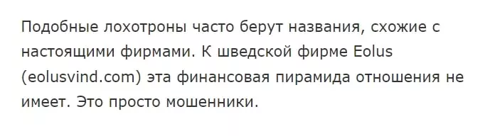 Eolus отзывы