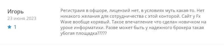 FxWave отзывы