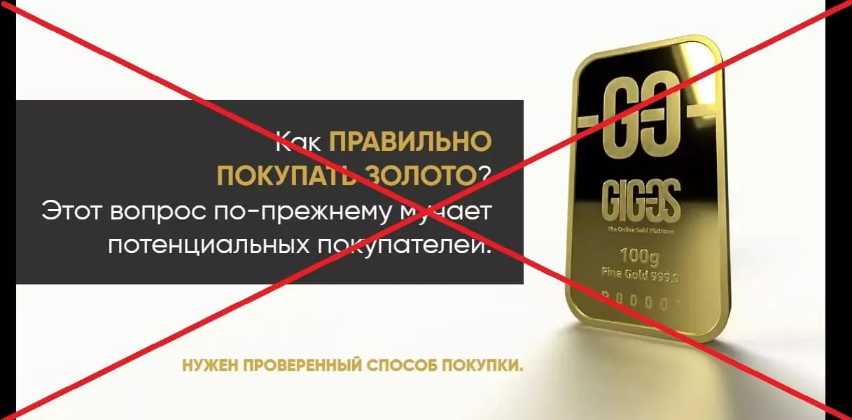 GIG OS развод