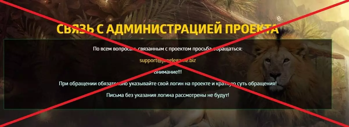 Jungle Game развод