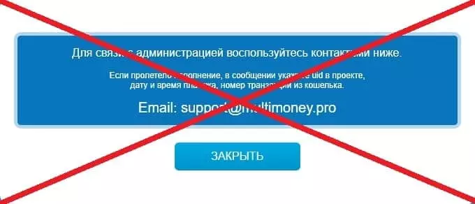 MultiMoney развод