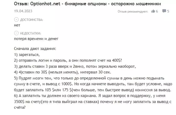 OptionHot отзывы