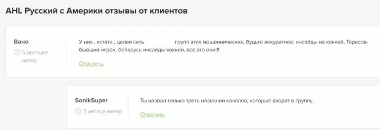 Отзыв о канале AHL Русский с Америки
