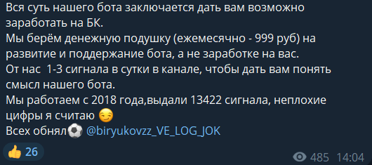 Платные услуги проекта Бот на футбол Гол до 75 мин