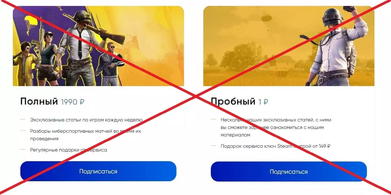 Как отменить подписку сайта Play Yard