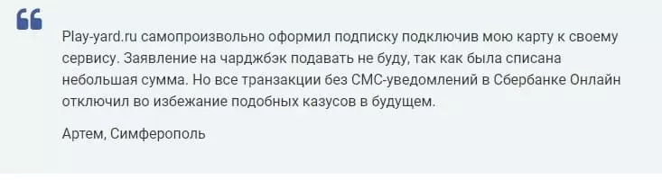 Play Yard отзывы
