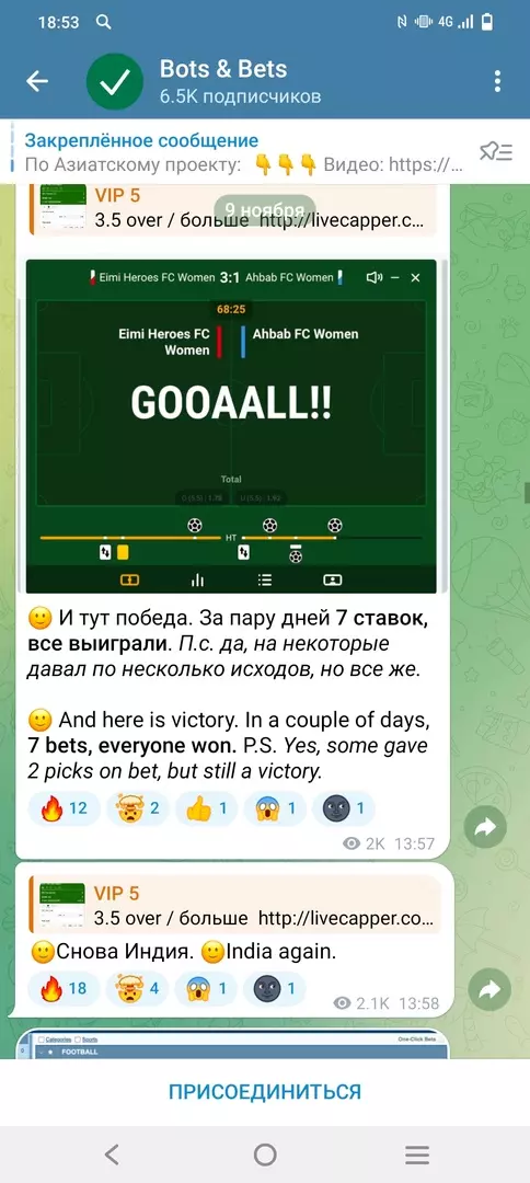 Победа на Bots & Bets
