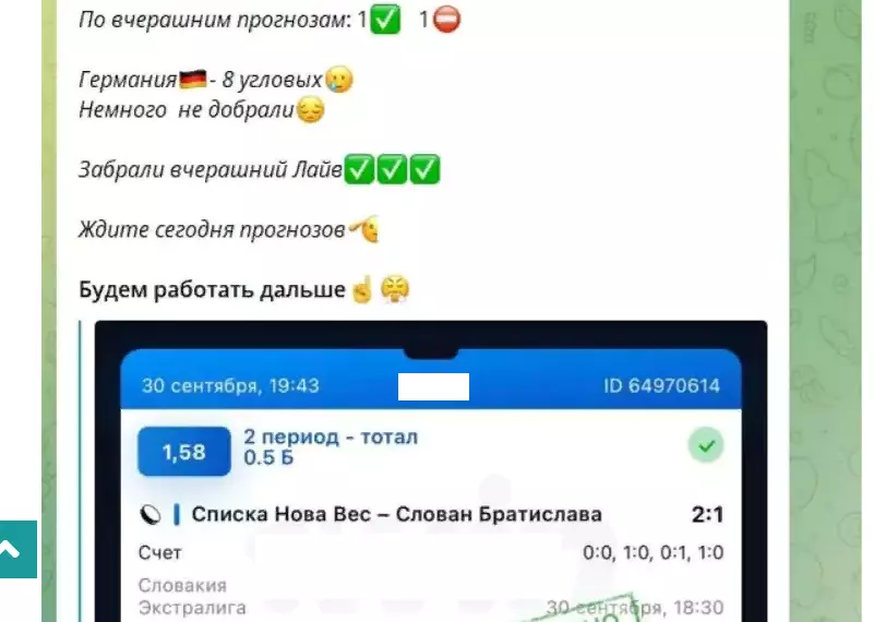 Прогноз на ТГ-канале