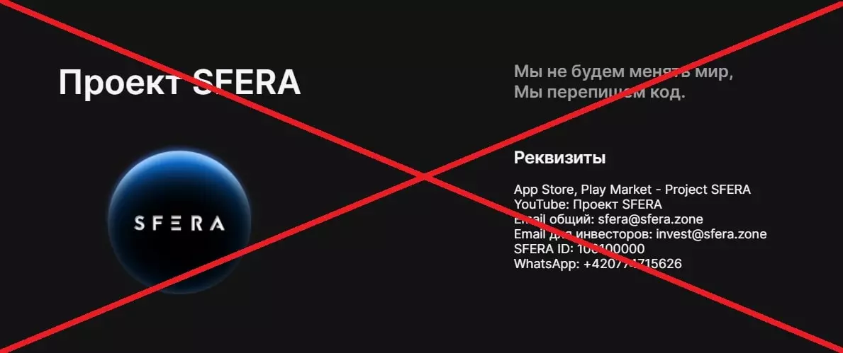 Sfera развод