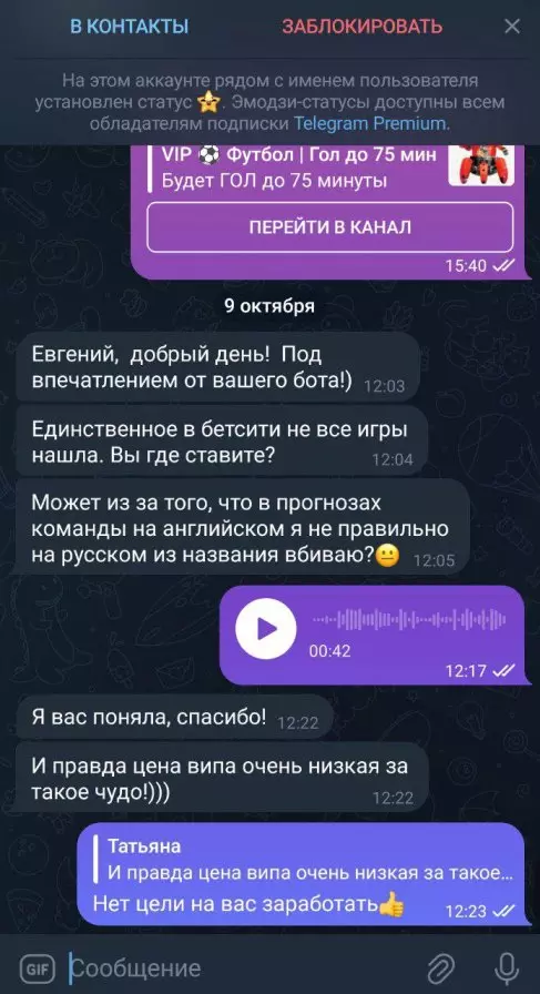 Скриншот переписки на ТГ-канале Бот на футбол Гол до 75 мин