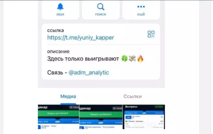 Ставки на канале Юный Каппер