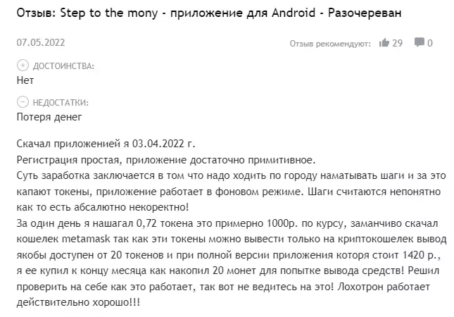 ШАГ К ДЕНЬГАМ отзывы