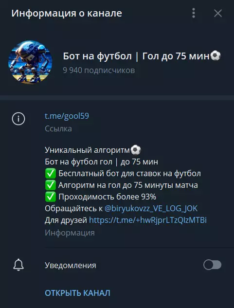 ТГ-канал Бот на футбол Гол до 75 мин