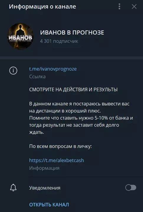 ТГ-канал ИВАНОВ В ПРОГНОЗЕ