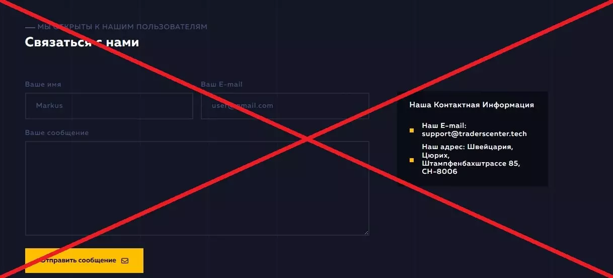 Traders Center развод