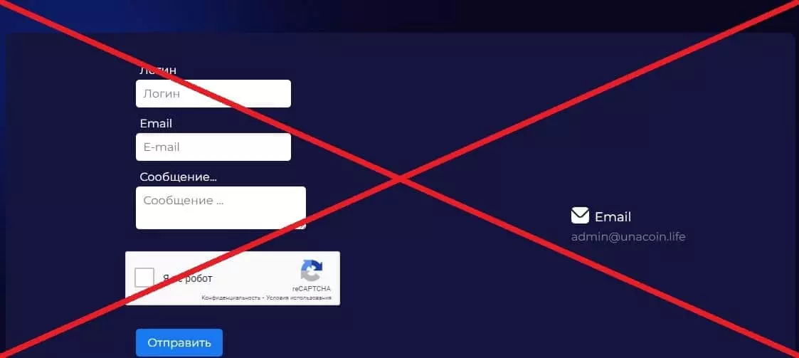 UNACOIN развод