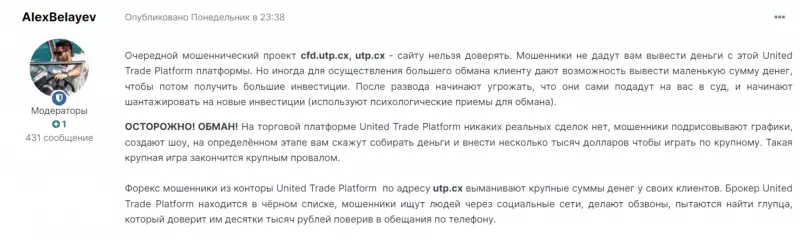 United Trade Platform (utp.cx), отзывы трейдеров о брокере 2023. Как вывести деньги?