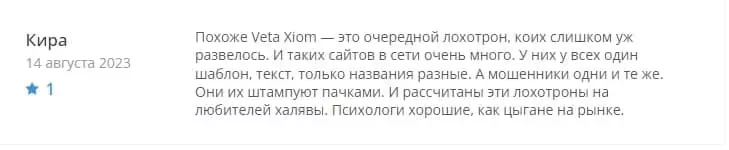 Veta Xiom отзывы