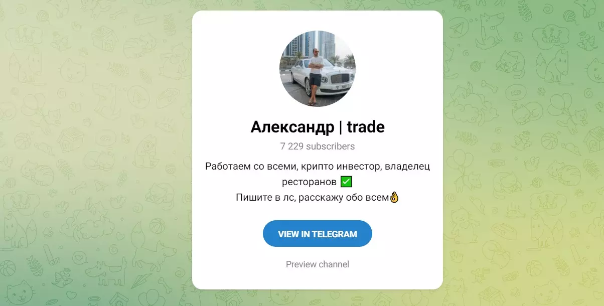 Внешний вид телеграм канала Александр Trade