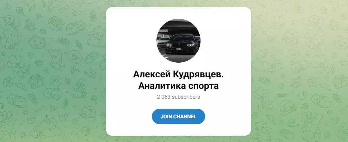 Внешний вид телеграм канала Алексей Кудрявцев. Аналитика спорта