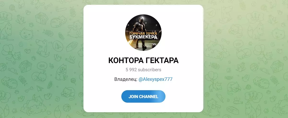 Внешний вид телеграм канала Контора Гектара
