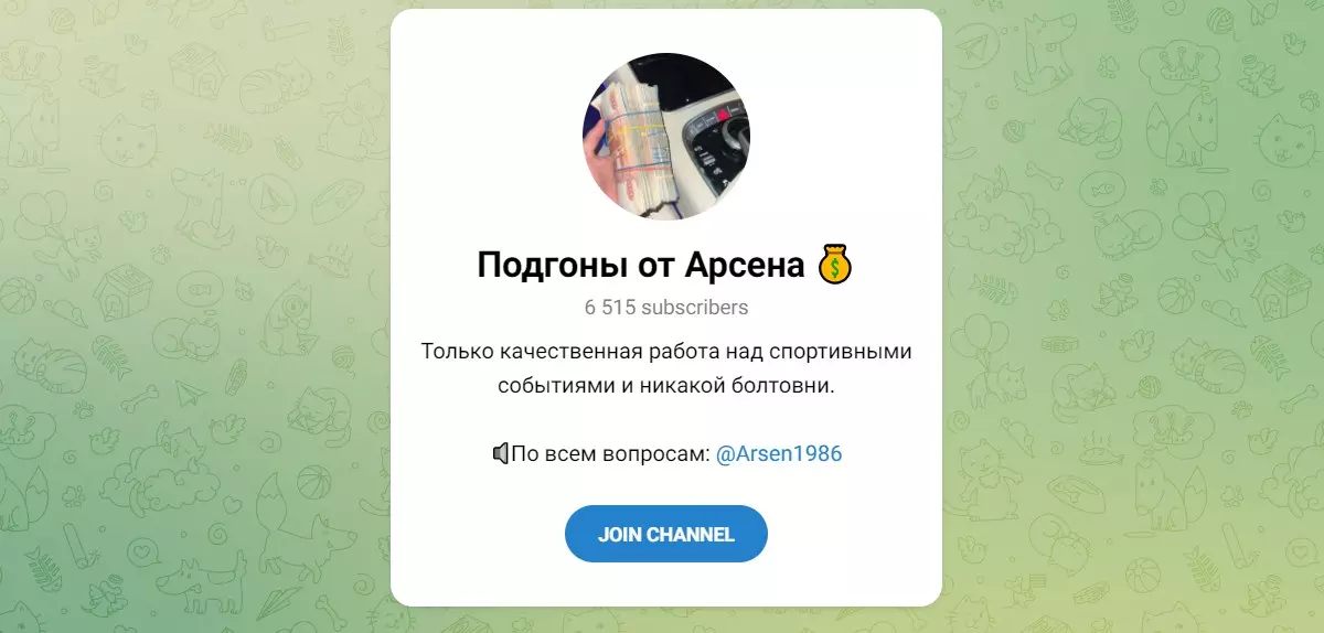 Внешний вид телеграм канала Подгоны от Арсена