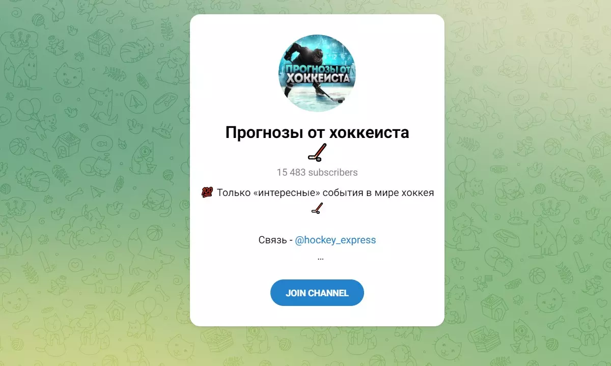 Внешний вид телеграм канала Прогнозы от Хоккеиста